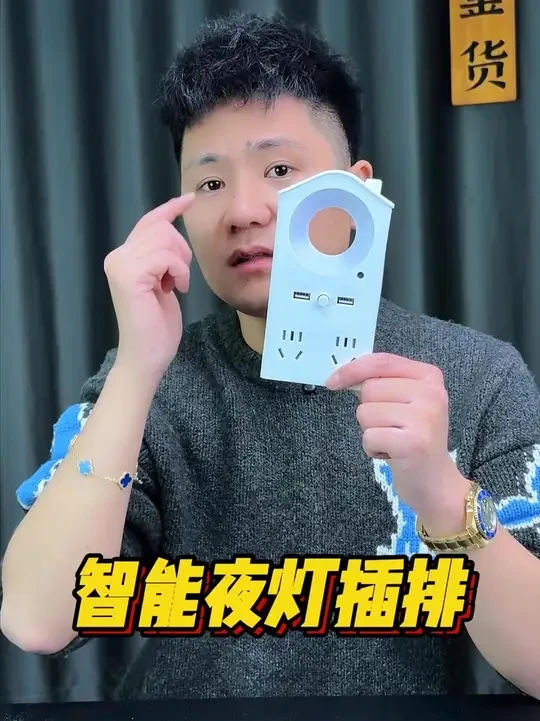 语音智能小夜灯插座#居家好物 #智能家居 #装修分享 #这玩具好炸裂 #麦克风道具模型