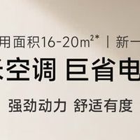 年度真香空调！米家N1A1凭实力承包全家冷暖