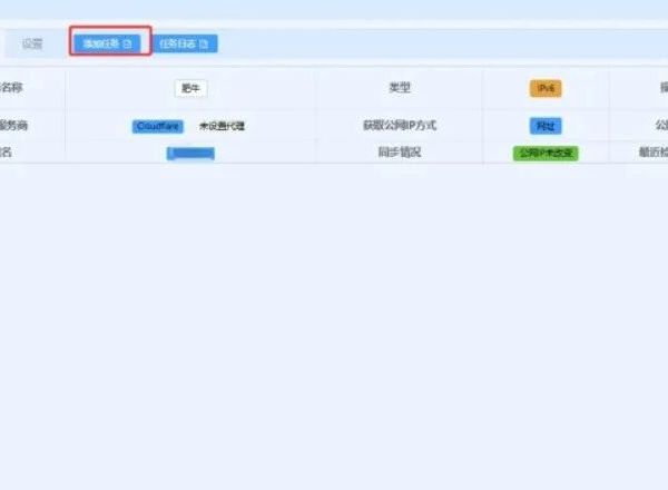 lucky实现动态DDNS域名解析 + https安全访问教程