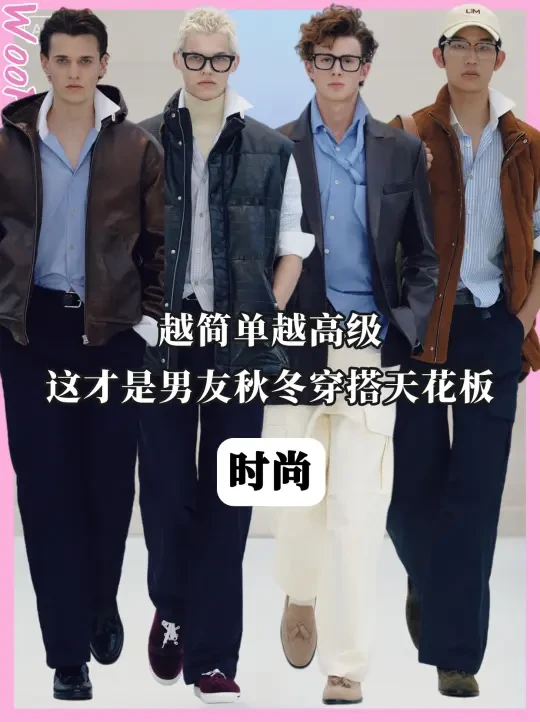 越简单越高级！这才是男友秋冬穿搭天花板
