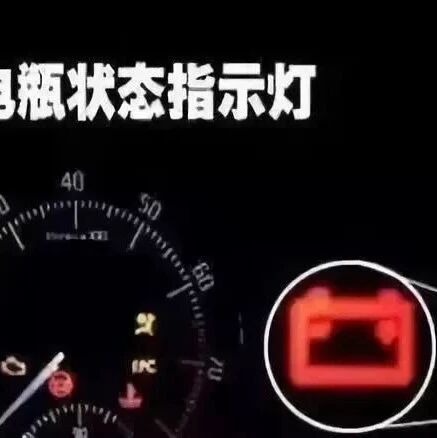汽车蓄电池该换了，你知道吗？