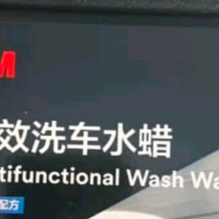 双十一爱车囤货！3M浓缩洗车液，在家洗车堪比专业店
