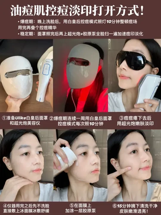 跪求所有油痘肌姐妹！都去试试Ulike组CP