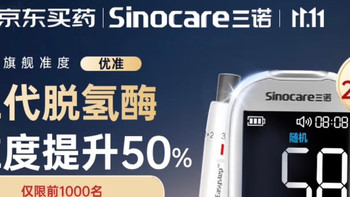 双11必囤血糖仪！三诺优准实测：精准又贴心，老人也爱用！