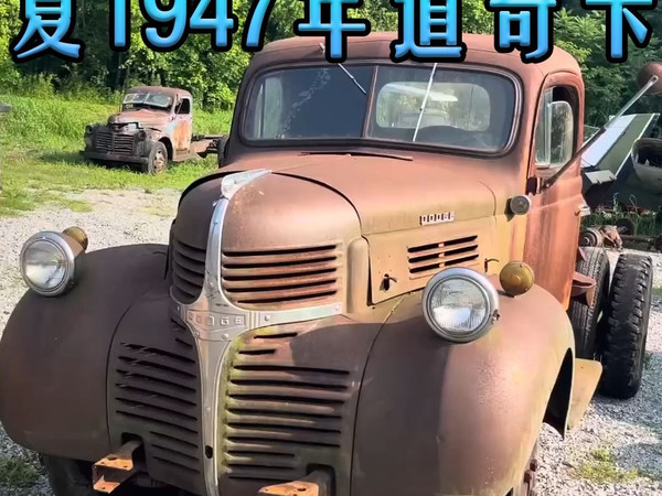 修复1947年到期卡车，停放53年后成功启动