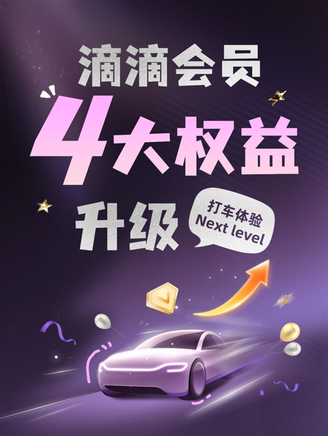 滴滴会员4大升级:V7、V8打不着车可免费远程调度