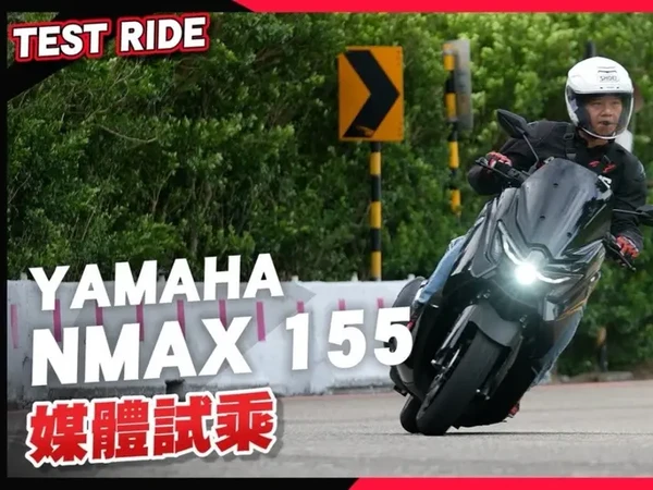 Yamaha NMAX 155 YECVT 媒体试乘会，电控变速/手机连网/导航，体验满满科技的魅力#踏板摩托车 #雅马哈踏板 #雅马哈nmax155 #本田nwg150 #本田ns150gx