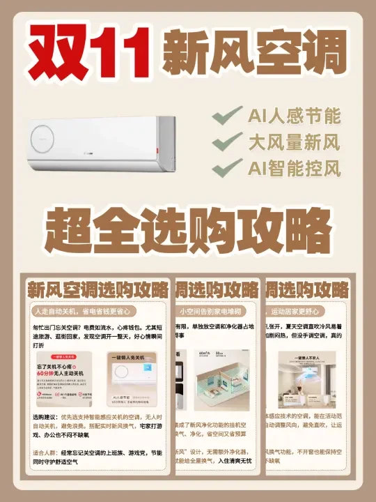 听我的，双11就冲这台懒人新风空调！