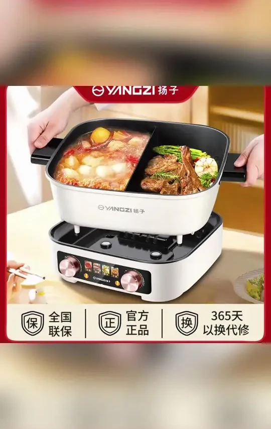 #厨房好物 扬子鸳鸯电火锅家用电煮锅多功能双控不粘电热锅分体可拆洗大容量#电煮锅 #好物分享 #厨房小家电 #鸳鸯锅