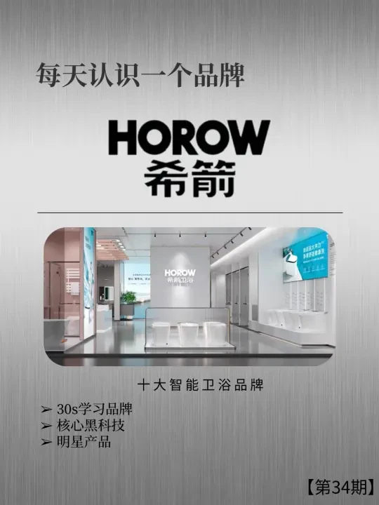 每天认识一个品牌｜希箭：智能卫浴新锐品牌