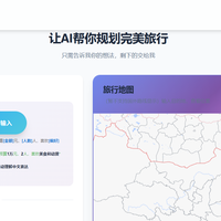 NAS原来这么有用 篇零：从行程生成到预算管理，绿联 NAS 搭建 AI 旅行规划师