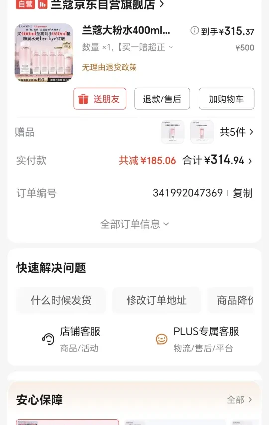 兰蔻粉水 314.94拿下