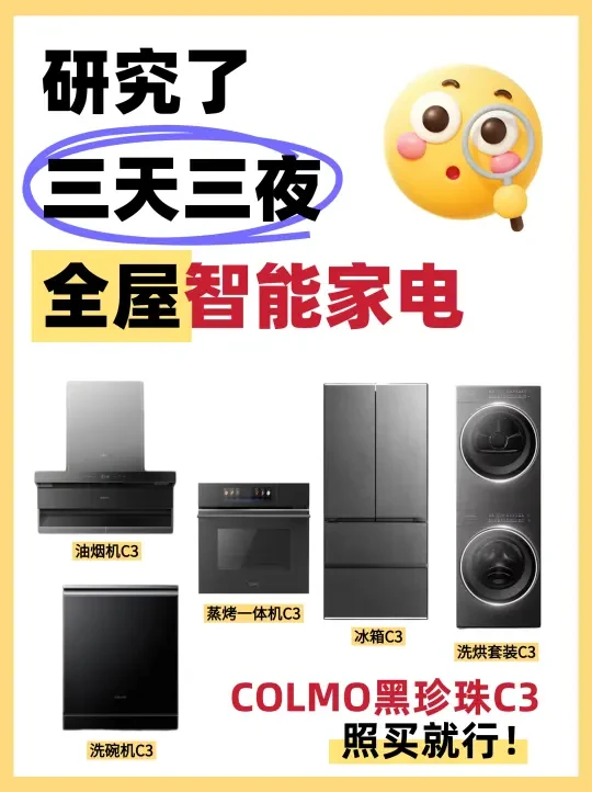 双11选全屋智能家电!厨房阳台一步配齐!