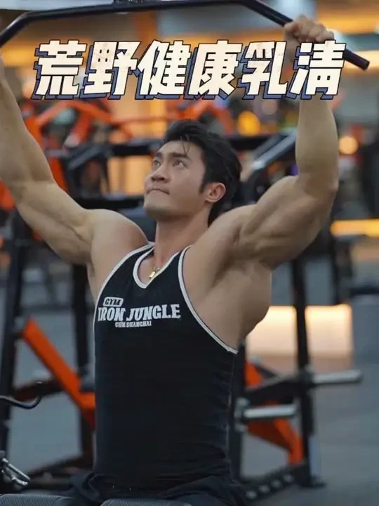 蛋白粉什么时候喝？这 2 个时间点才正确！#蛋白粉 #健身 #撸铁 #荒野健康