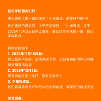 小米通话宣布12月3日停止服务 用户数据全部清除
