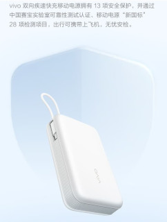 vivo 45W自带线充电宝，多设备党必入！
