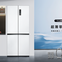 「家电研究所」双11必看TCL冰箱选购指南！厨房升级，从一台实用的冰箱开始！