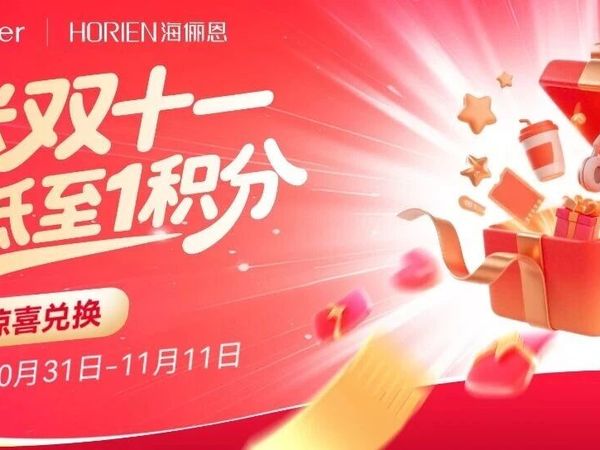 双十一秒杀低至1积分，10积分兑超值盲盒礼