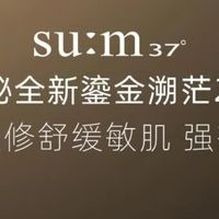 苏秘37°鎏金礼盒，肌肤焕新必备