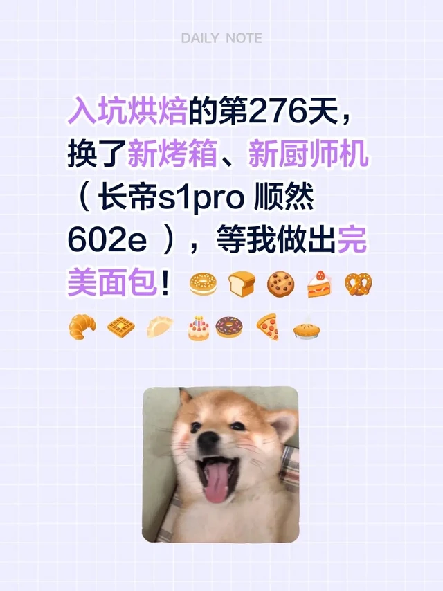 入坑烘焙的第276天，换了新烤箱、新厨师机（长帝s1pro 顺然602e ），等我做出完美面包！🥯 🍞 🍪 🍰 🥨 🥐 🧇 🥟 🎂🍩 🍕 🥧#厨房电器有哪些 #烤箱 #低噪音厨师机 #面包机美食做法大