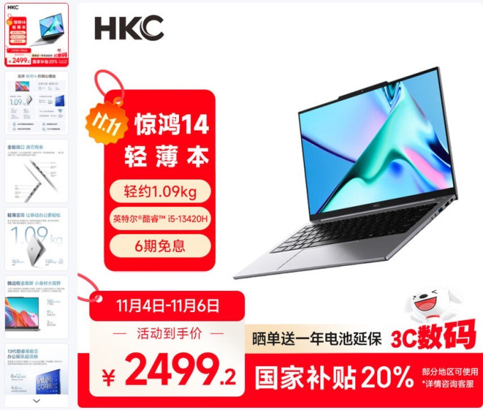 惠科笔记本电脑