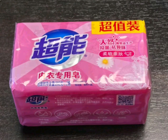 超能洗衣皂