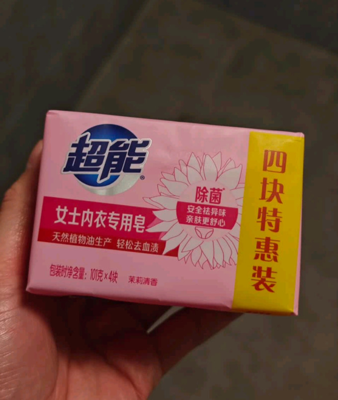 超能洗衣皂