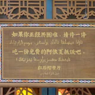 《红石榴餐厅》：温暖烟火中的正能量之歌