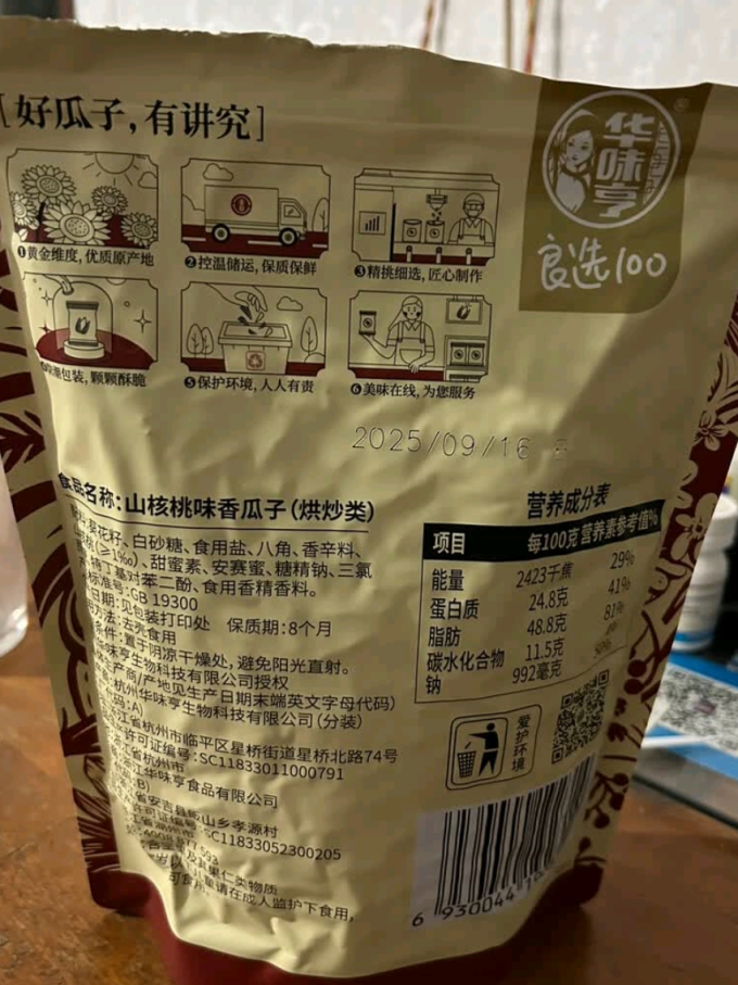 华味亨瓜子