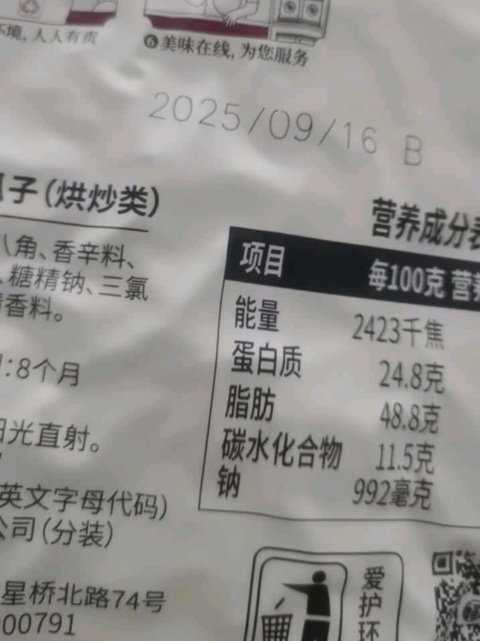 华味亨瓜子