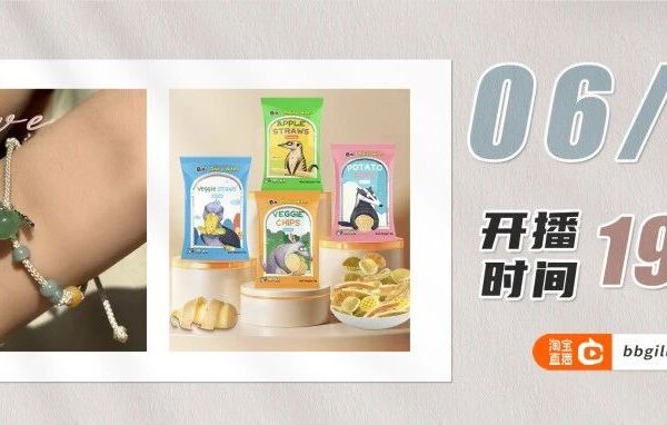 6.3直播预览 | 下午7点直播~小样秒杀来啦！