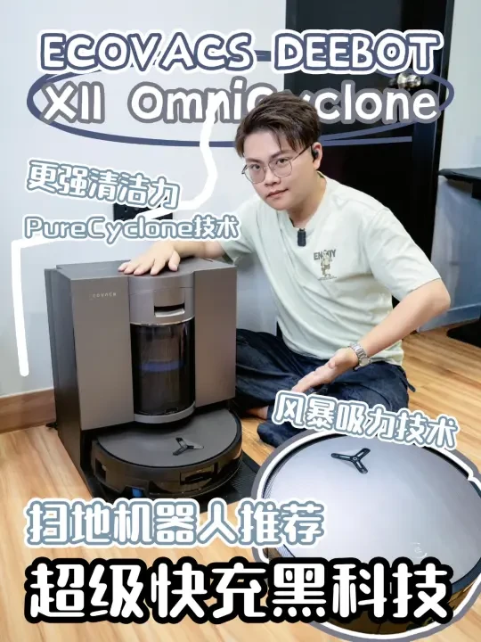 🇲🇾ECOVACS这款扫地机极限业务能力超强！