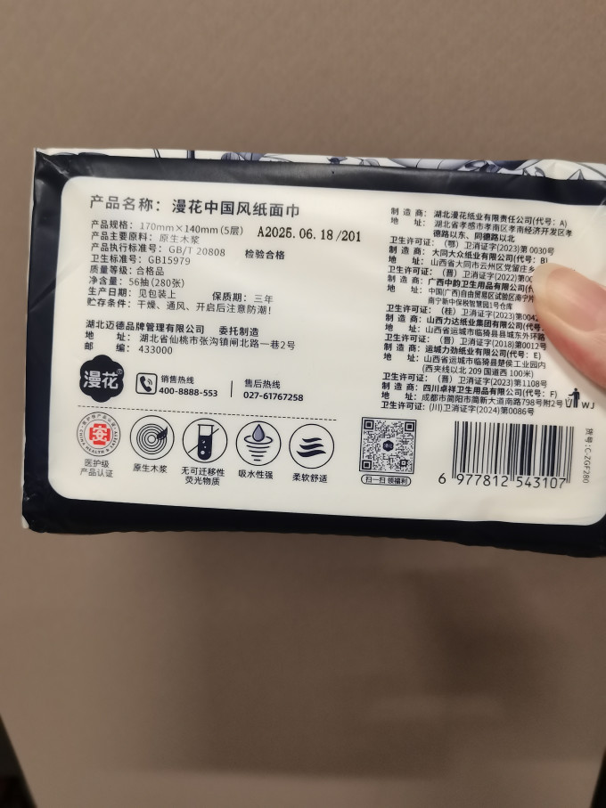 漫花纸品湿巾
