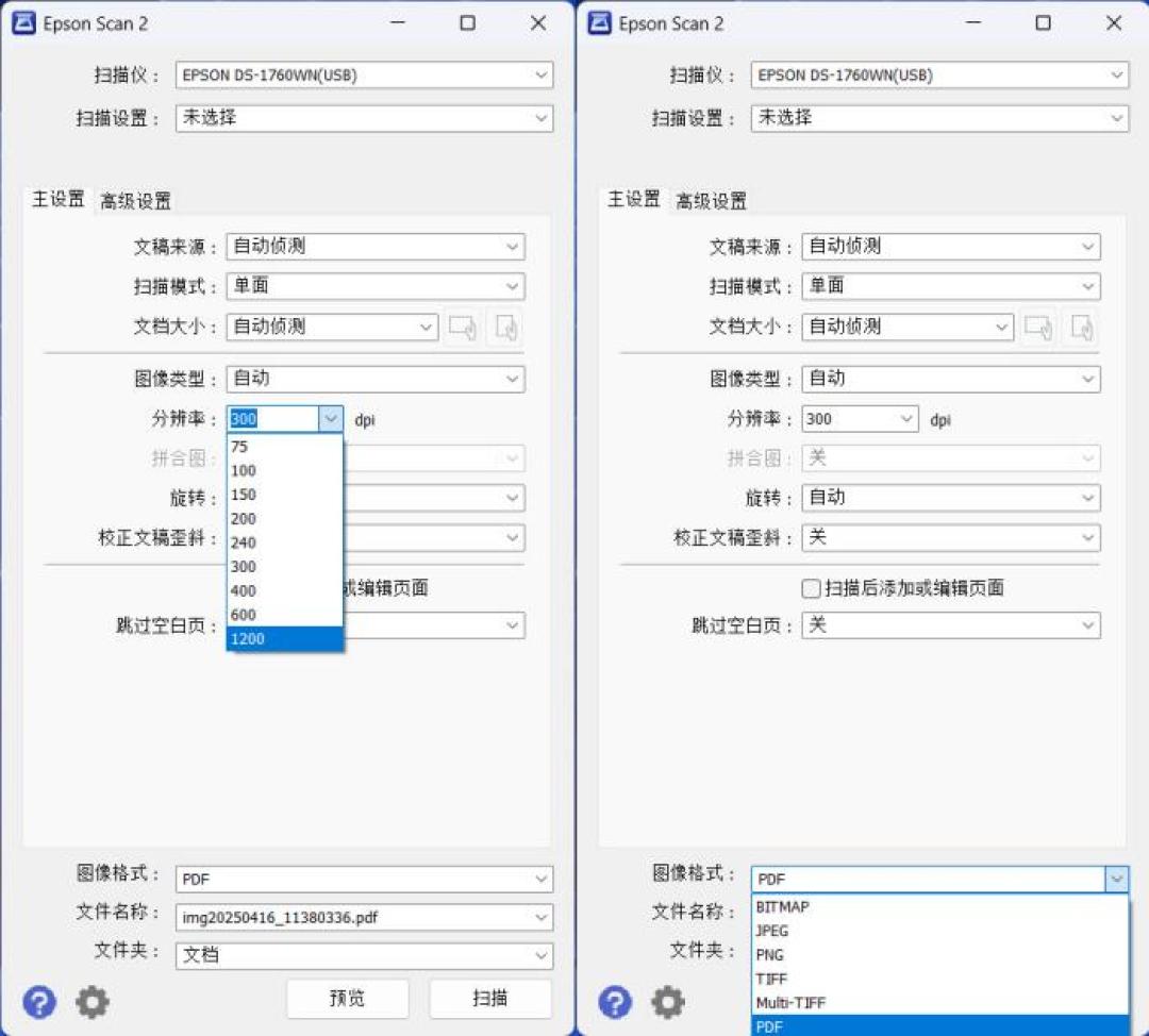 高效与稳定兼备 爱普生DS-1760WN扫描仪评测