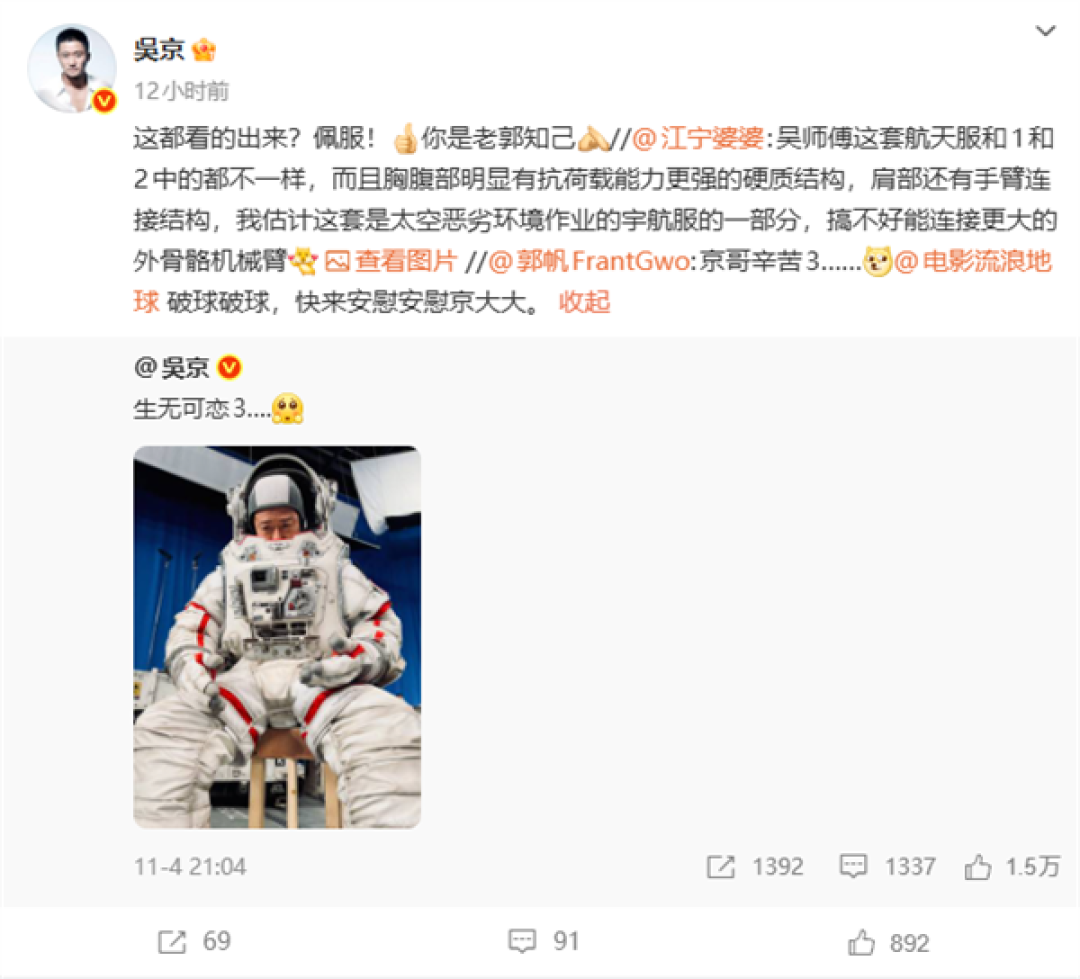 博主解析吴京《流浪地球3》航天服片场照细节 本人看后直呼佩服