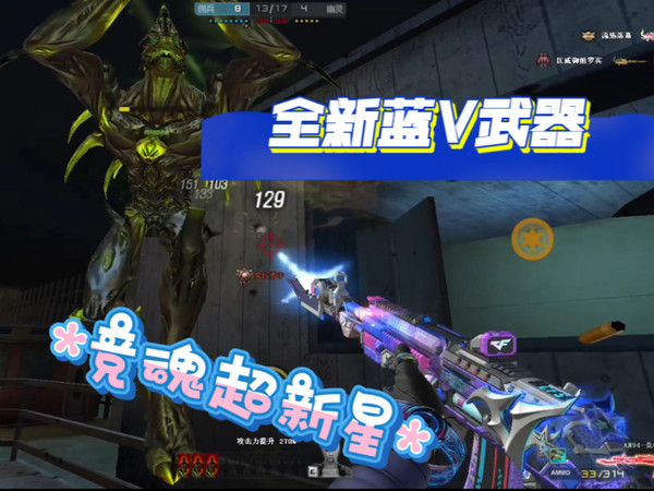 CF 全新蓝V步枪 AN94-竞魂超新星 新版本继续刀僵尸 睿麒解说穿越火线