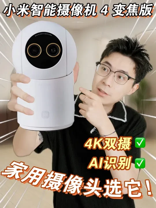 小米智能摄像机 4 变焦版，双11闭眼入！