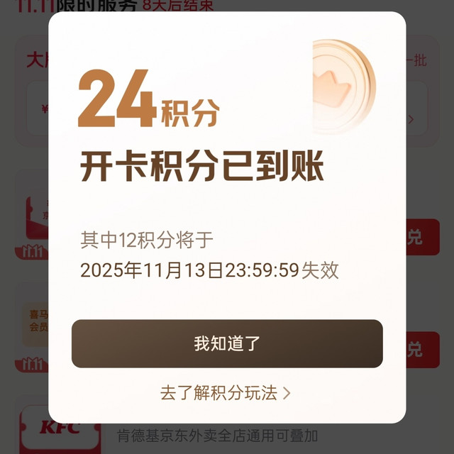 55选红包，24积分开卡！京东plus就是香！！！