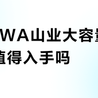 SANWA山业大容量双肩包值得入手吗？全网用户观点大PK