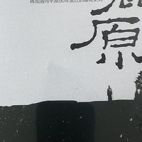《白鹿原》阅读体验：触摸民族精神的真实脉搏