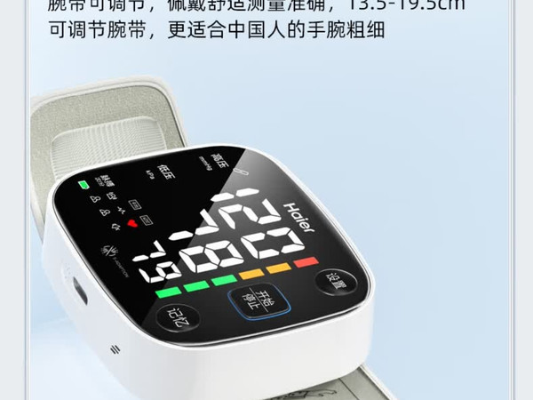 海尔手腕式血压计：老人高血压监测的医用级便捷之选
