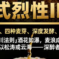 探索国产烈性啤酒的匠心之作：鲁大师修道院风格与中式IPA
