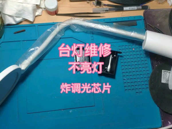 OPPLE台灯维修，炸调光芯片，没想到维修过程还挺波折
