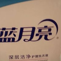 蓝月亮洗衣液：强效去污温和除螨