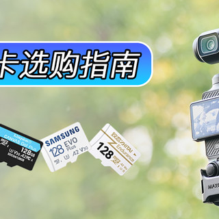 双十一存储卡选购指南：买前必看，释放大疆影石的全部潜能