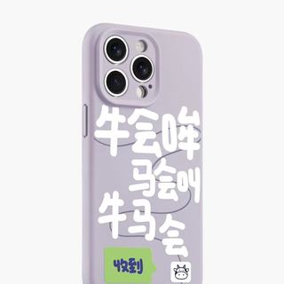 搞怪不撞款！IPJ 牛马文字液态硅胶壳