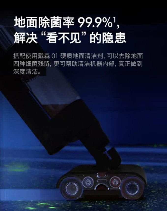 戴森无线洗地机