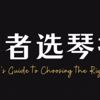 初学者选购电钢琴的3个超值理由 & 4款高性价比电钢琴推荐清单