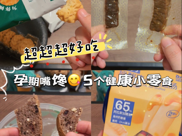 孕期总馋馋馋？5个健康美味小零食放心吃到生～