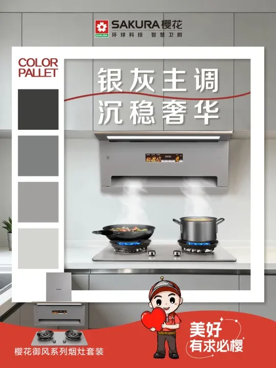 厨房艺境｜ SAKURA樱花空间美学